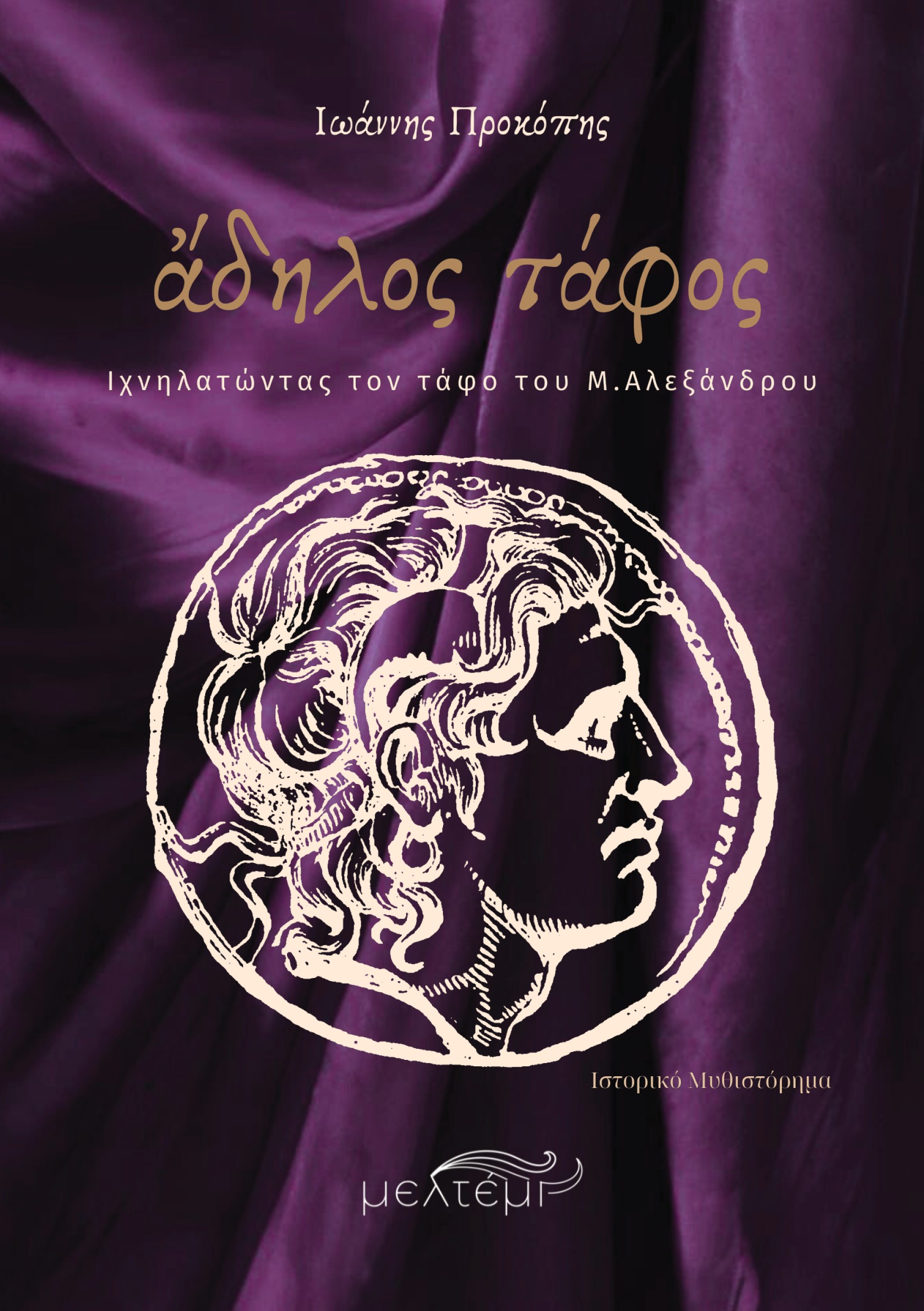 Άδηλος τάφος